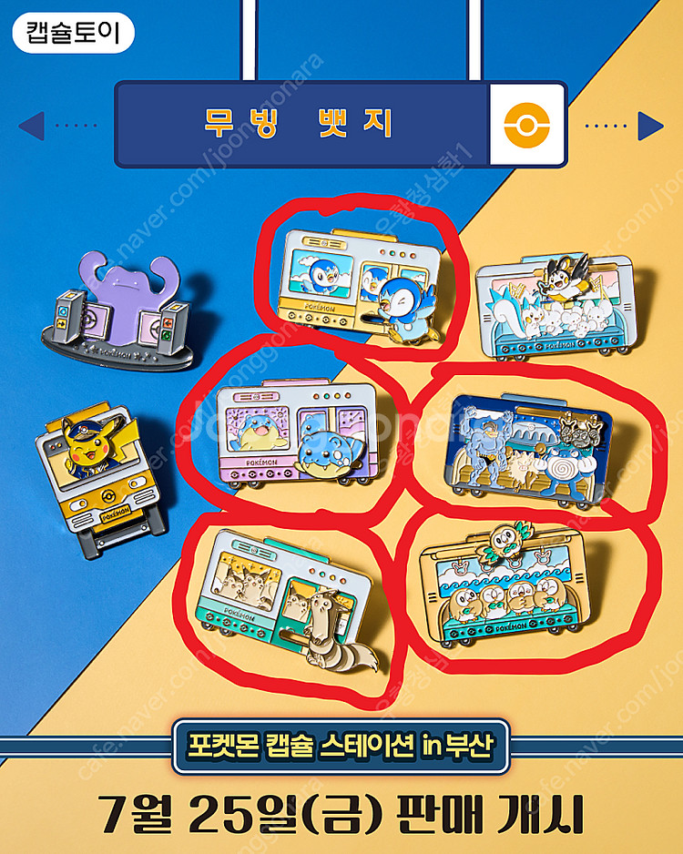 포켓몬 무빙 뱃지 정가에 팔아요 (부산 캡슐스테이션 한...--0