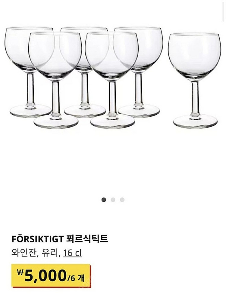 구해요) 이케아 FORSIKTIGT 푀르식틱트 미니 와...--0