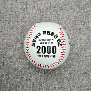 양준혁 2000안타 기념구, 야구공