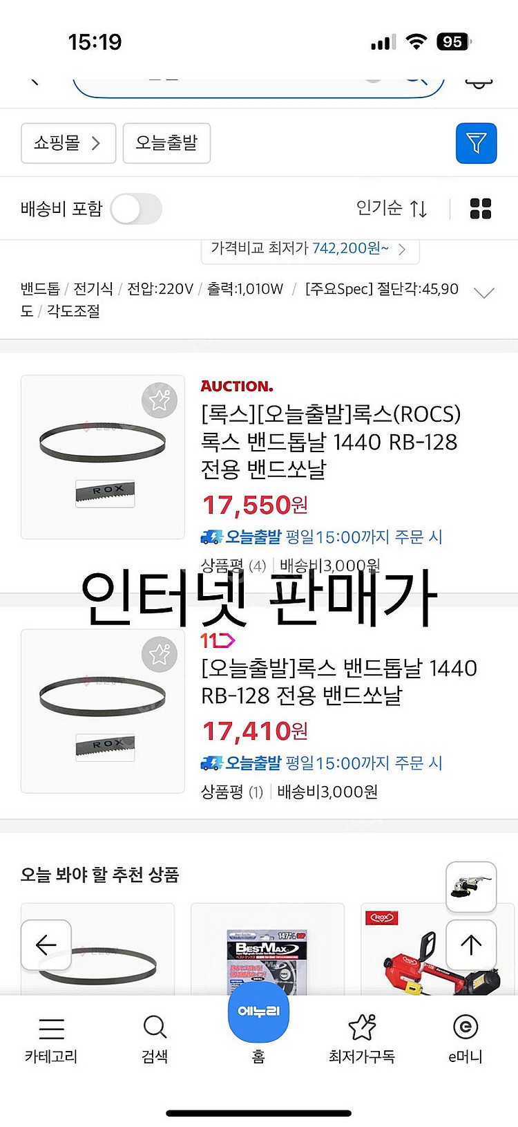 록스 밴드쏘 톱날 10개 1셋 RB-128용--2