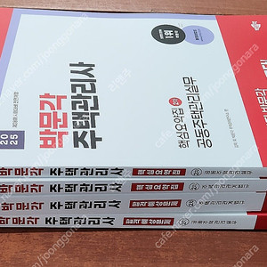 [미개봉] 2025년 박문각 주택관리사 1,2차 기본서, 예상문제집, 기출 책 판매해요