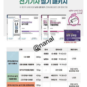 다산에듀 전기기사 실기패키지 새책 팝니다.