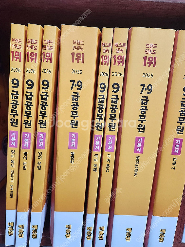 [미개봉] 2026년 에듀윌 9급공무원 국어 영어 행정...--0