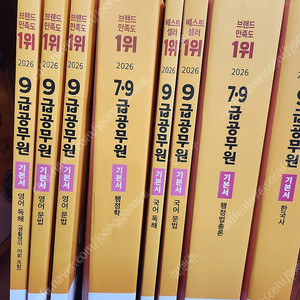 [미개봉] 2026년 에듀윌 9급공무원 국어 영어 행정법총론 행정학 등 팔아요