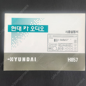 현대 기아 카오디오 설명서 판매합니다.