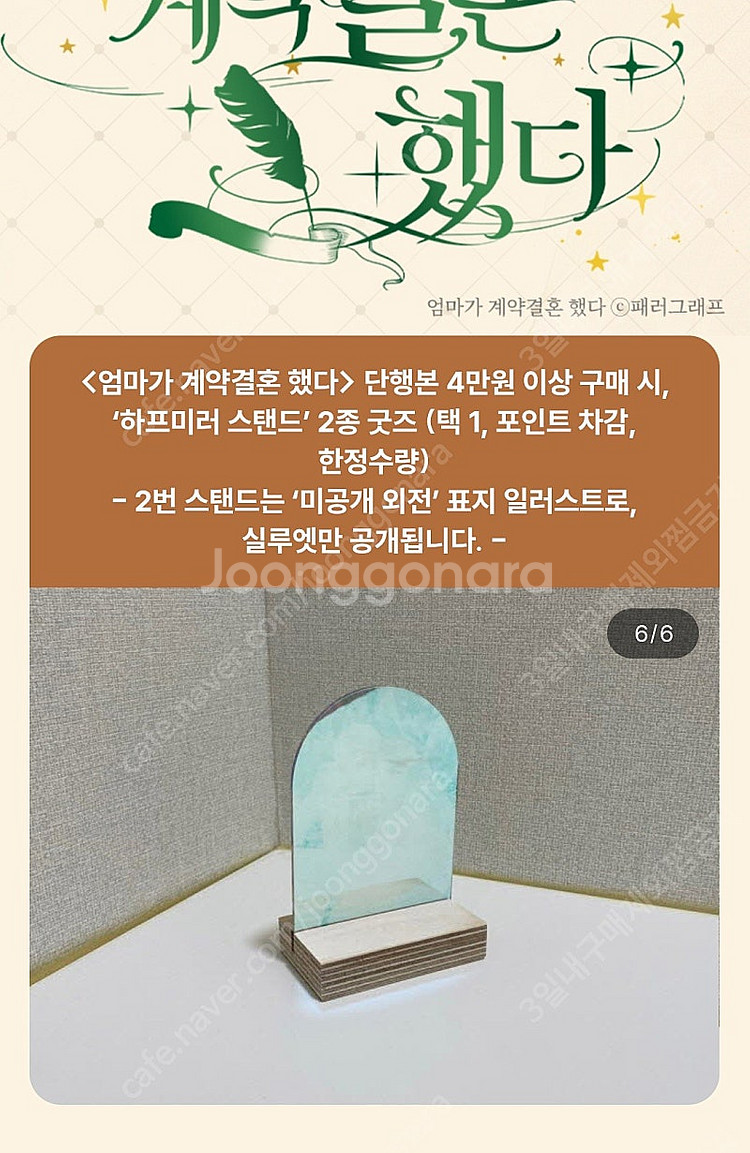 구매 엄마가 계약결혼 했다 소설 특전--0