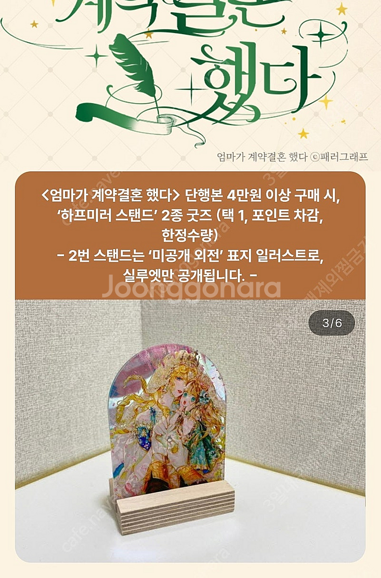 구매 엄마가 계약결혼 했다 소설 특전--1