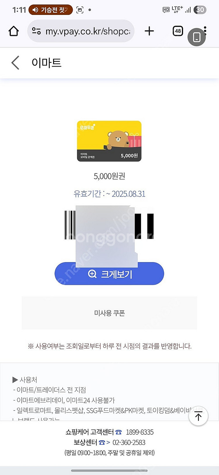 이마트5000+ 다이소 2000= 5500 묶음판매--0