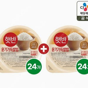 CJ 햇반 윤기가득쌀밥 새청무 210g 48개 팝니다. 택포