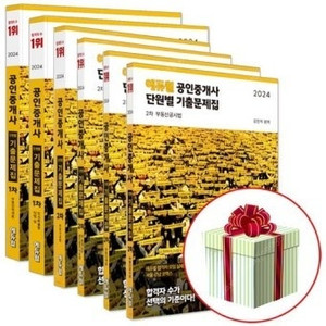 2024 에듀윌 공인중개사 2차 기출문제집 4권 (미개봉 새책)