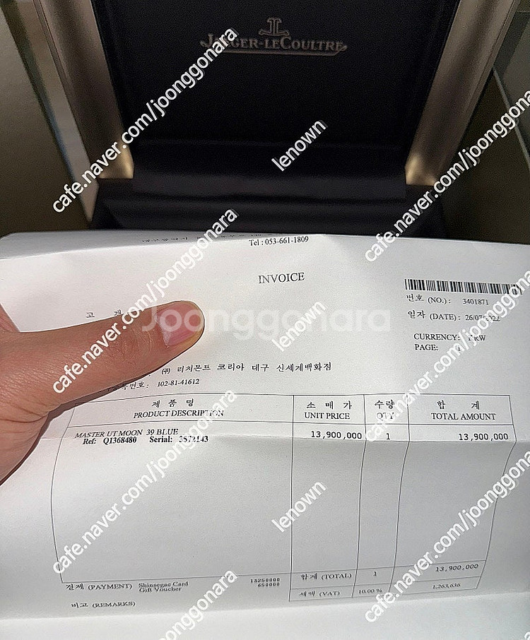 예거 르쿨트르 울씬문 22년 07월 신세계백화점 구매--5