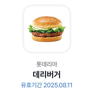 롯데리아 데리버거