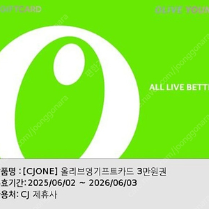 올리브영 기프트카드 5만원권 45000