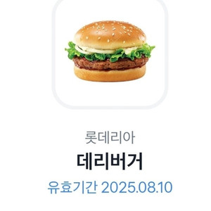 롯데리아 데리버거 단품1개