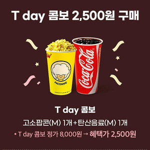 CGV 콤보 팝콘세트 M ** 1000원 판매 **2장 있음