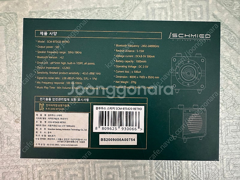 아이슈미드 레트로 블루투스 스피커 scm-bts420--2