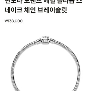판도라 모먼츠 베럴 클라습 스네이크 체인 브레이슬릿 (판도라 뱀줄 팔찌)