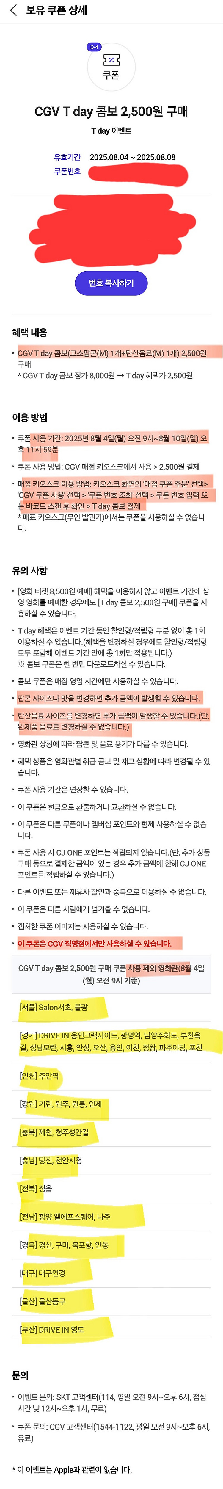 1000원에 팔아요. CGV Tday 콤보 2,500원...--0