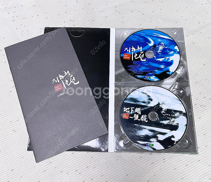 락 뮤지컬 <지하철 1호선> 공연 10주년 기념 CD+...--1