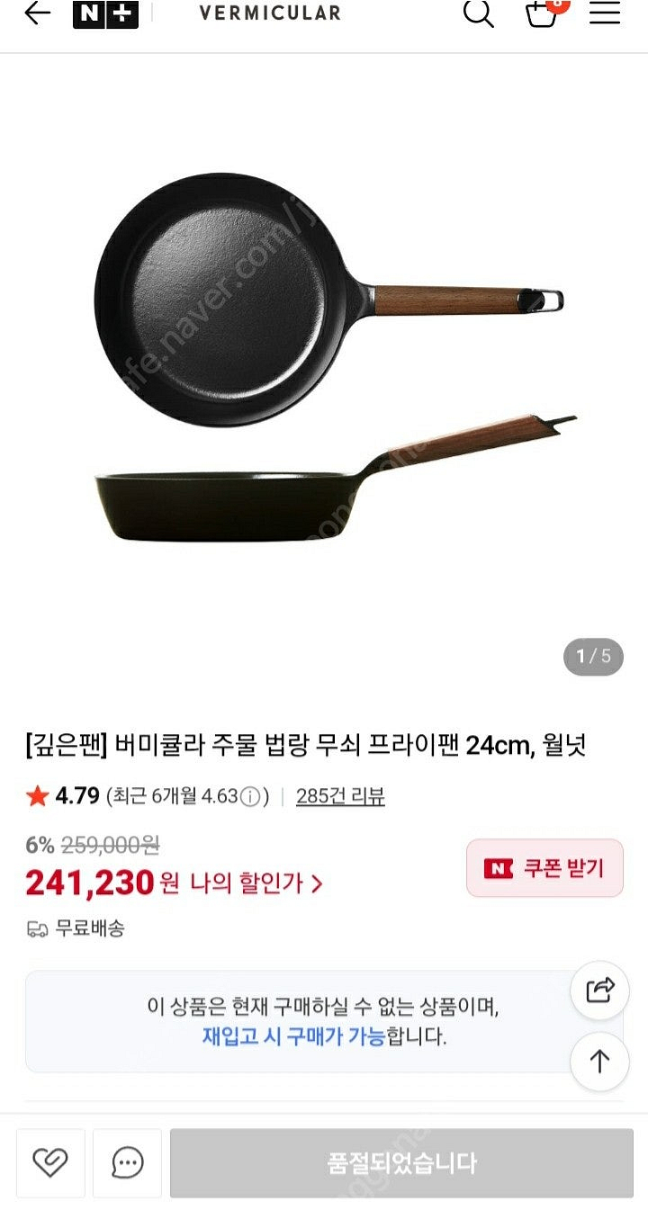 버미큘라 주물 법랑 무쇠 후라이팬 24cm--0