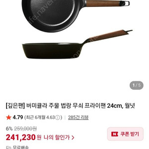 버미큘라 주물 법랑 무쇠 후라이팬 24cm