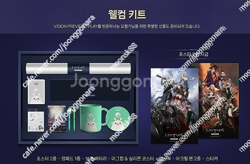 (구매) 로스트아크 모바일 프리뷰 웰컴키트+체험굿즈 삽...--0