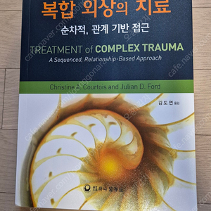 복합외상의 치료(하나의학사, 김도연 옮김)[2.0]