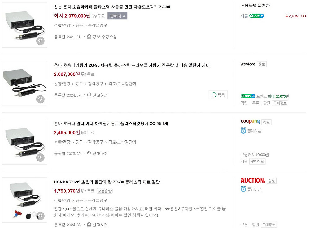 혼다 최고급 초음파 커터기 zo-95--1