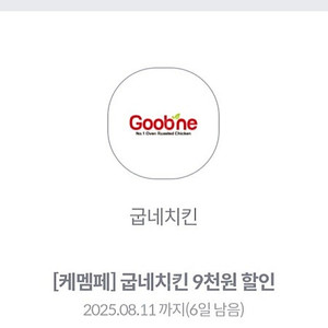 굽네치킨 9천원 할인쿠폰(1000원)