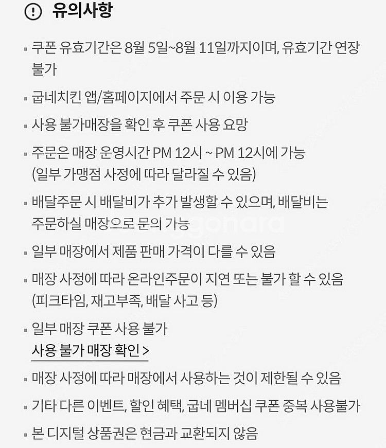 굽네치킨 9천원 할인쿠폰(1000원)--2