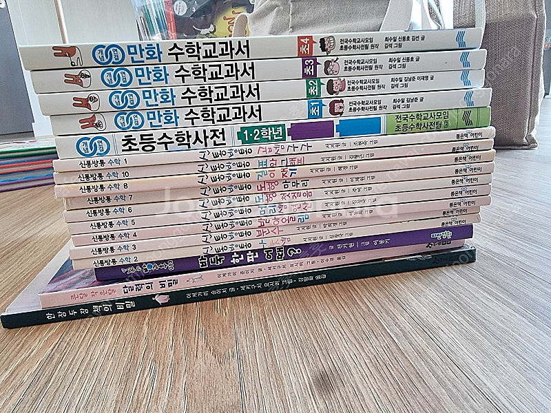 신통방통 수학, 만화 수학교과서--0