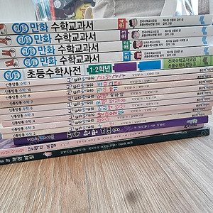 신통방통 수학, 만화 수학교과서