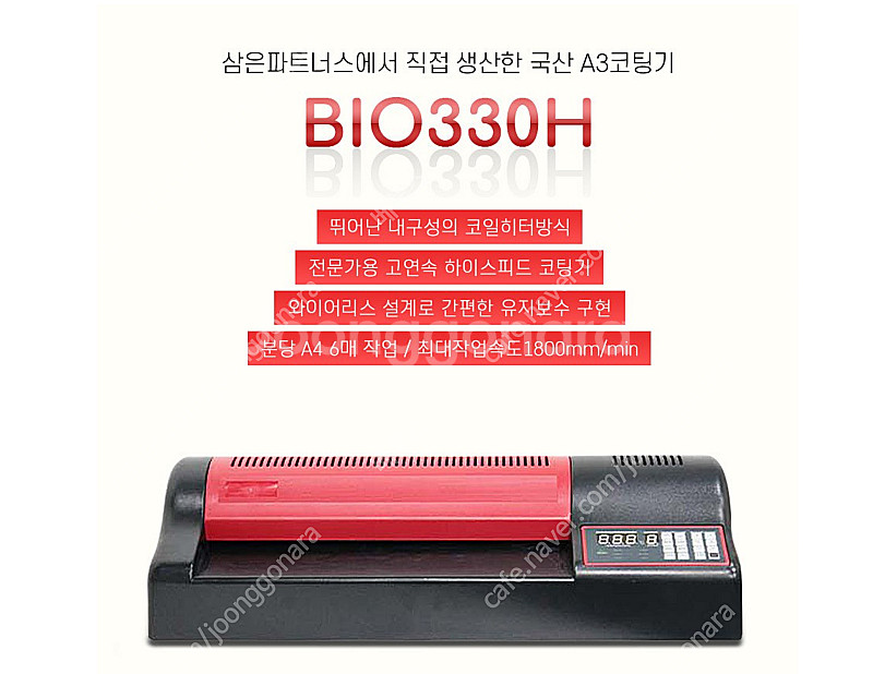 정가54만) 6롤 코팅기 Bio330H 미개봉 새제품 ...--1