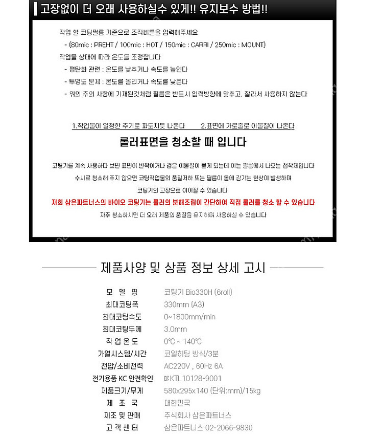 정가54만) 6롤 코팅기 Bio330H 미개봉 새제품 ...--4