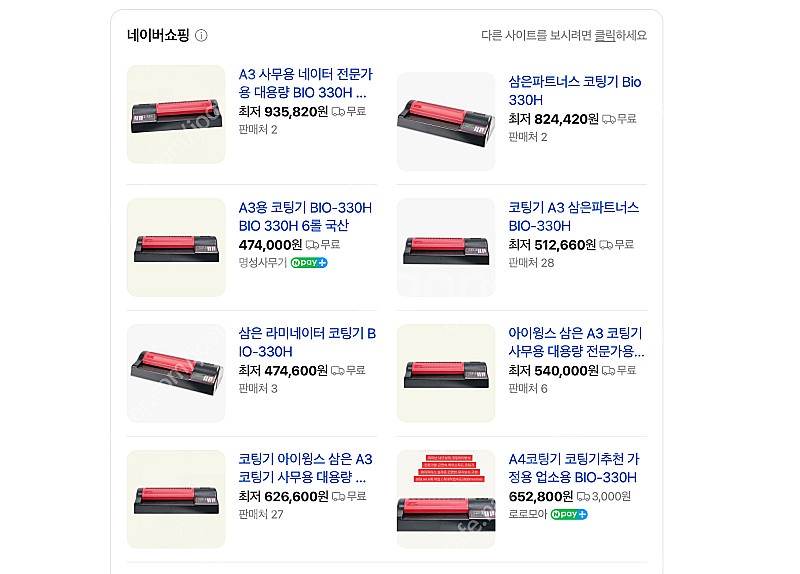 정가54만) 6롤 코팅기 Bio330H 미개봉 새제품 ...--5