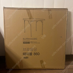 브로몰딩 접이식 테이블 860 (미개봉)