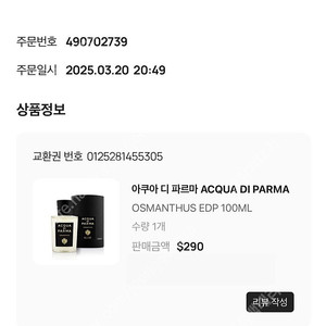아쿠아 디 파르마 오스만투스 100ml 새상품