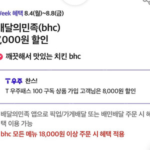 bhc7000원 할인, 다운타우너버거30프로 할인, 더벤티아메리카노 50프로 할인> 일괄 300원