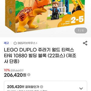 레고듀플로10880쥬라기월드T렉스 타워