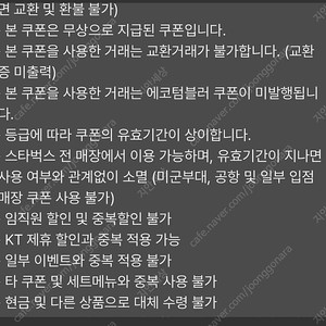 스타벅스 무료음료, MD 2.5만원권 팔아요