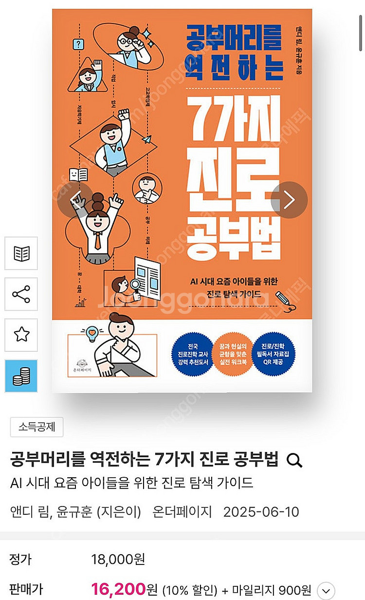 공부머리를 역전하는 7가지 진로 공부법 책 (택포)--0