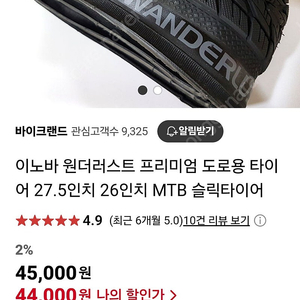 이노바 타이어 26×1.75 판매합니다.