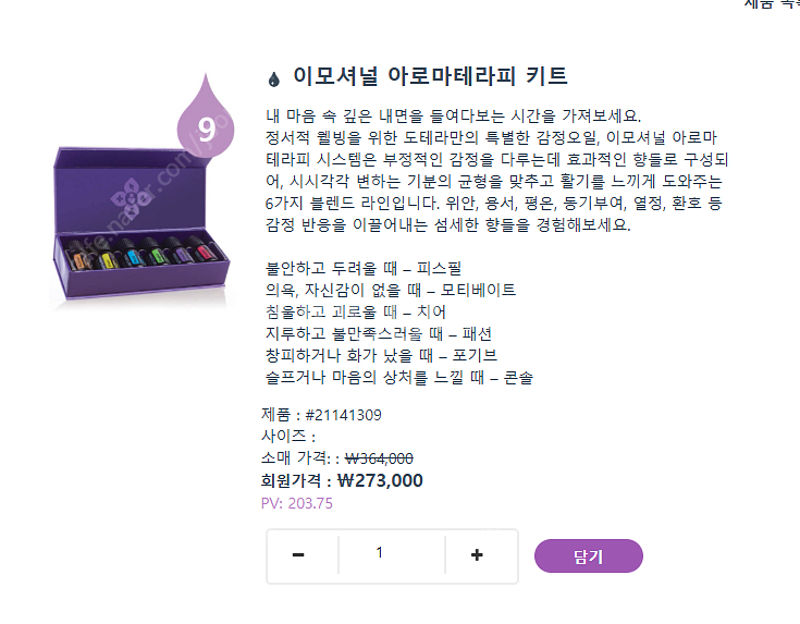 도테라 감정오일세트 새상품--1
