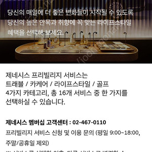 GV80 제네시스 프리빌리지