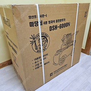다이신 마당쇠 4륜 밀차식 고압충전분무기 박스미개봉 새상품(DSH-6000N)*화물비 포함