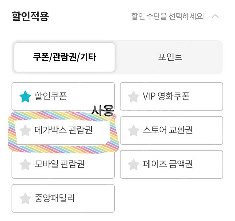 (직접예매) 메가박스 2인 영화 예매 관람권 기프티콘--2