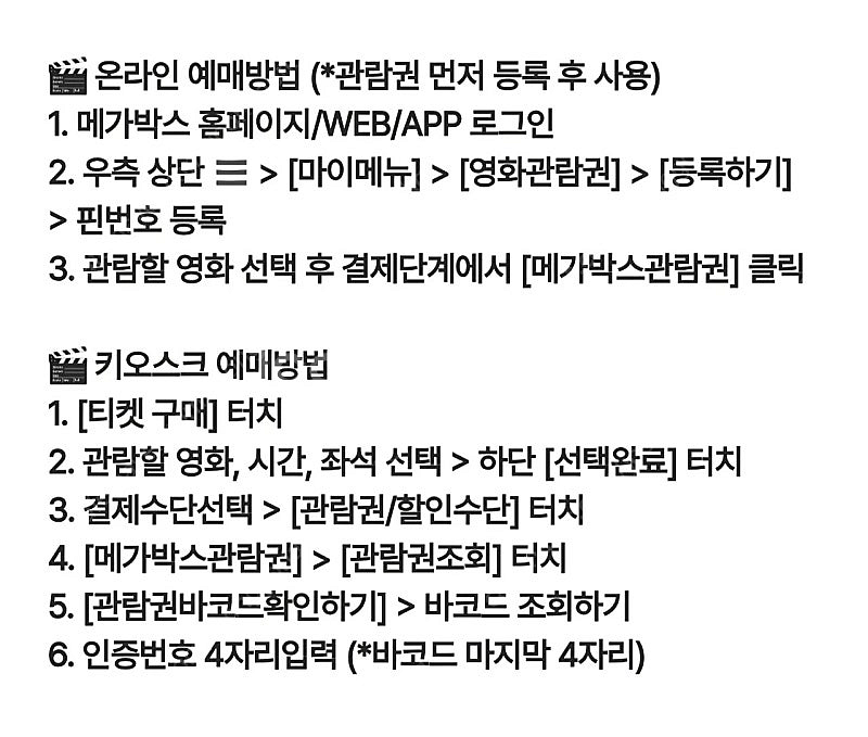 (직접예매) 메가박스 2인 영화 예매 관람권 기프티콘--3