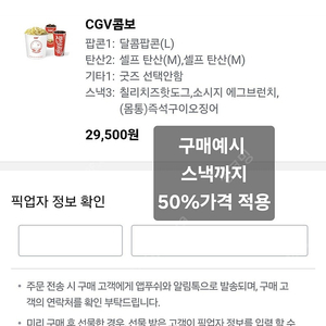 cgv 팝콘 콤보 50% 할인쿠폰(스낵도 반값가능)