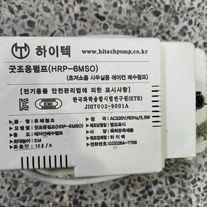 하이텍 HRP-6MSO 초저소음 에어컨 배수펌프 팝니다