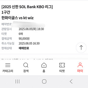 8.5 오늘 한화볼파크 3루 내야지정석통로 6연석 정가양도